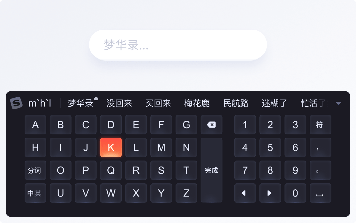 搜狗输入法：AI赋能，让你的输入体验“快人一步”