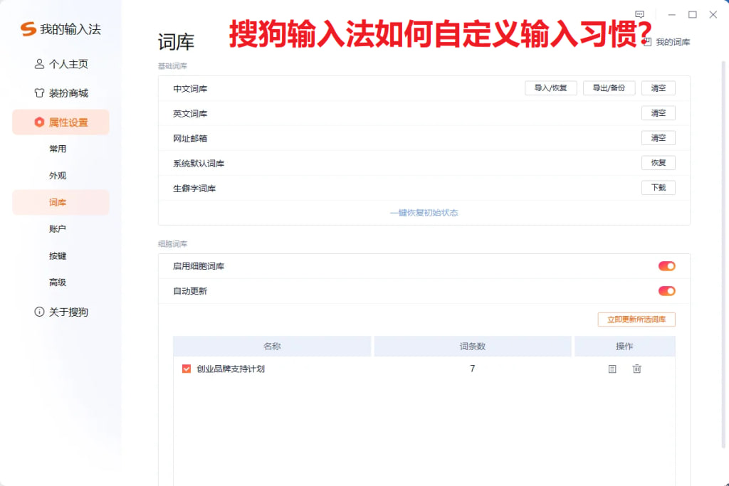 搜狗输入法：解锁你的指尖魔法，从零基础到输入大神